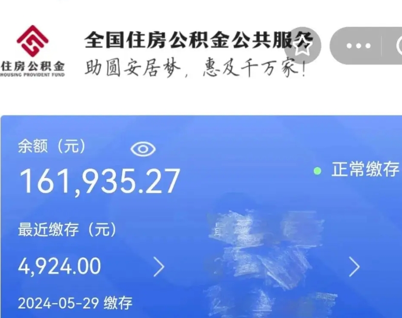 进贤网上代提公积金是真的假的（网上找人代取公积金可靠吗）