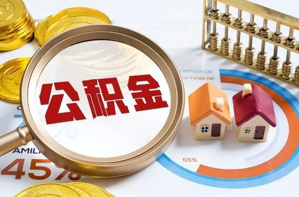 进贤住房公积金怎么每个月提取（住房公积金怎么一个月提取一次）